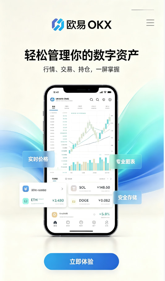 欧交易所app官网安装新手入门教程配图
